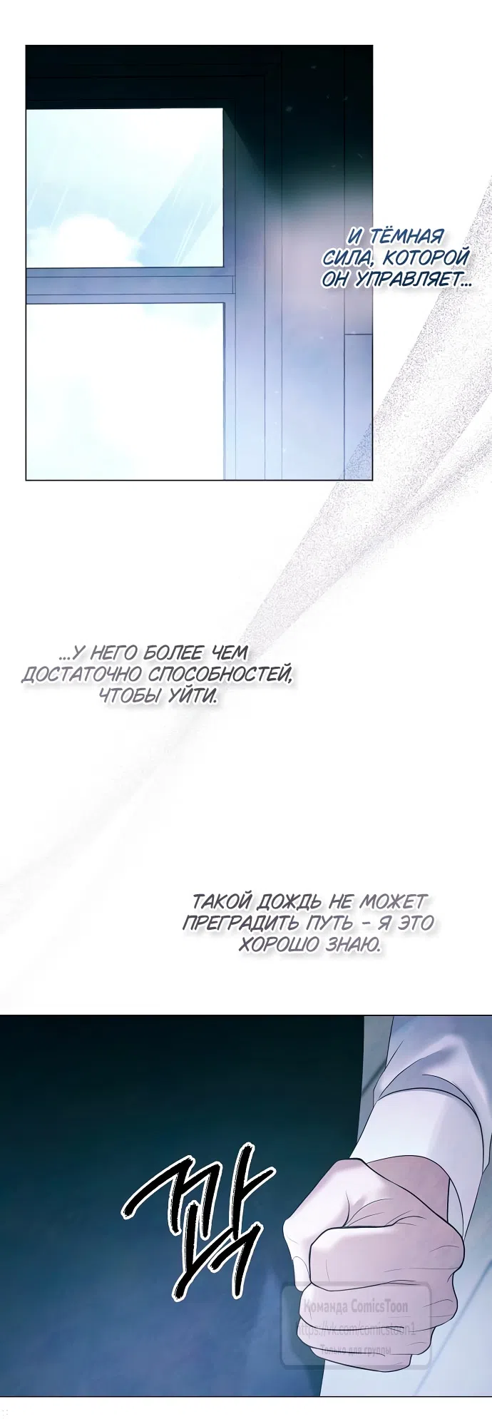 Страница 28 главы 71 манги Время для сожалений / Too Late for Regrets