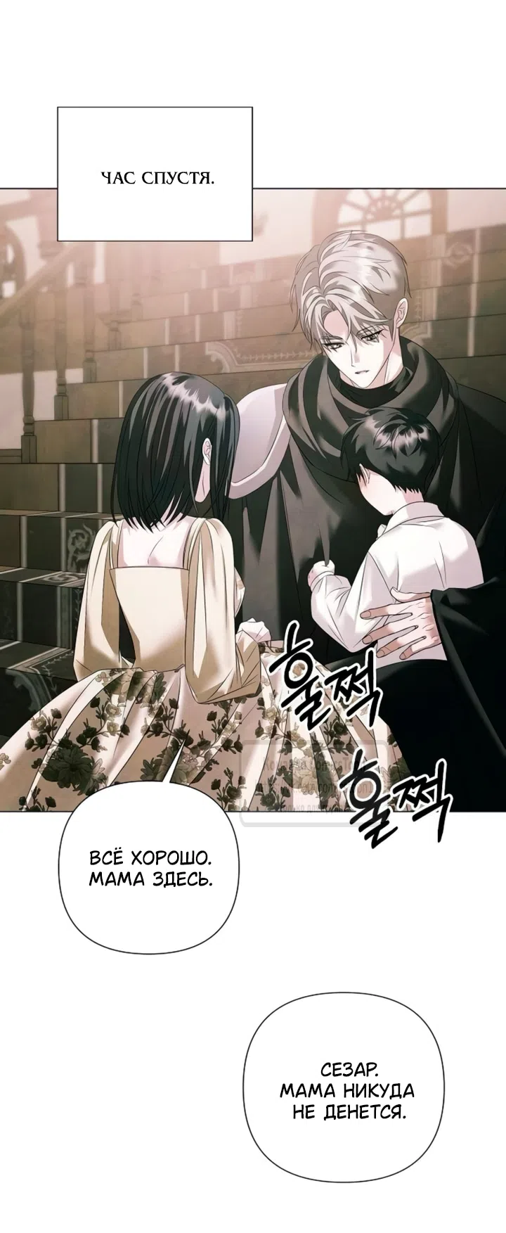 Страница 28 главы 75 манги Время для сожалений / Too Late for Regrets