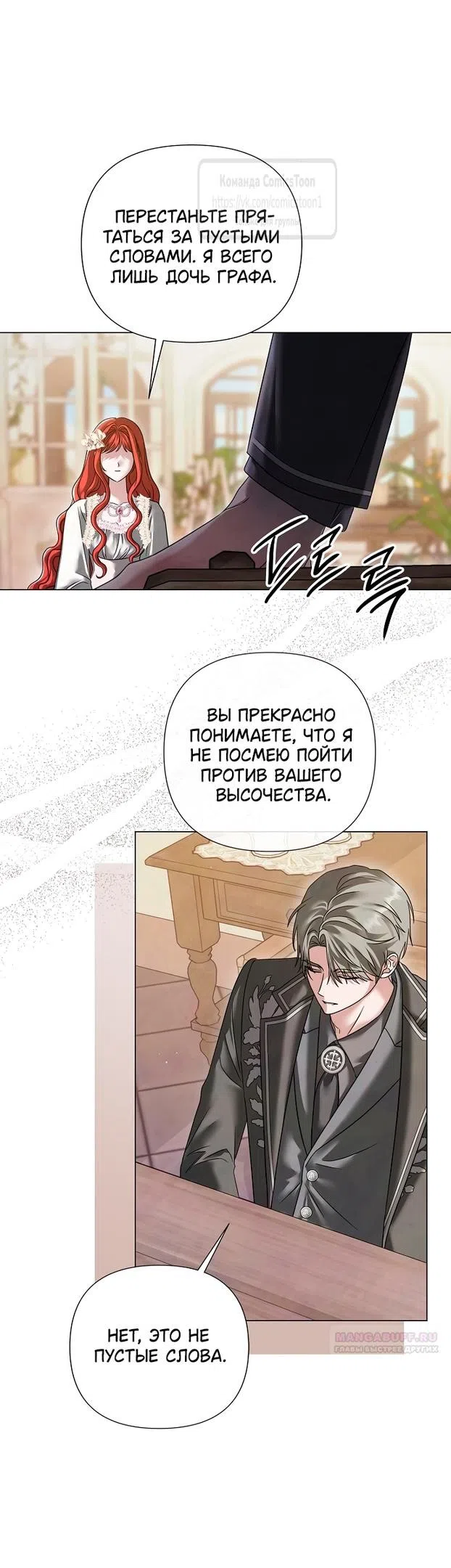 Страница 28 главы 58 манги Время для сожалений / Too Late for Regrets