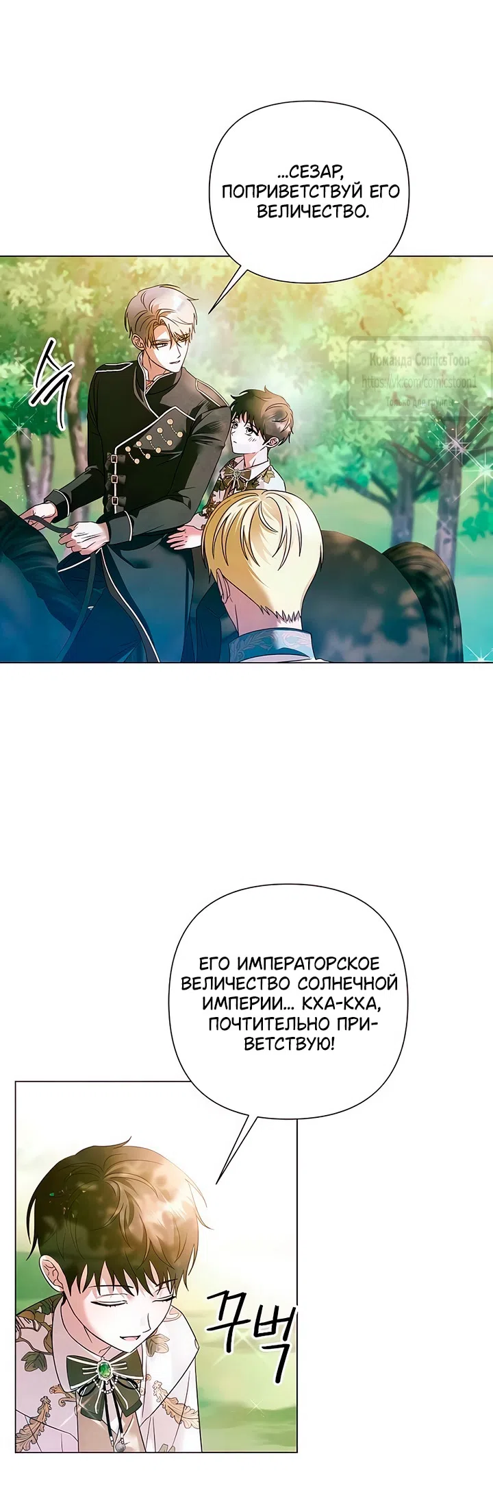 Страница 28 главы 65 манги Время для сожалений / Too Late for Regrets