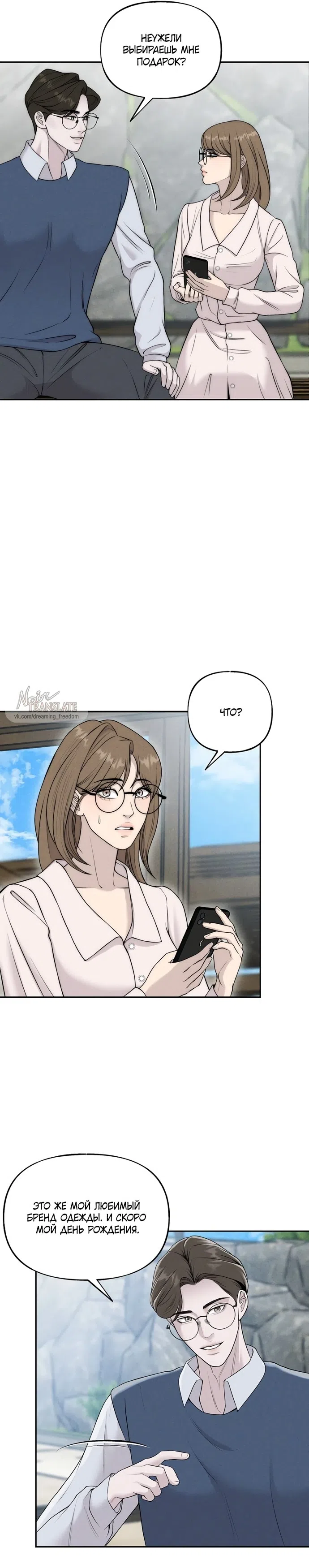 Страница 29 главы 17 манги Я подобрала сумасшедшего оппу / I Picked Up a Crazy Oppa