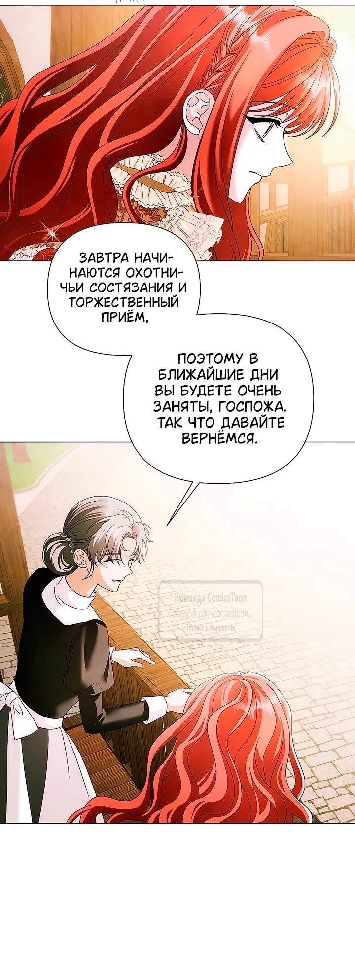 Страница 29 главы 61 манги Время для сожалений / Too Late for Regrets