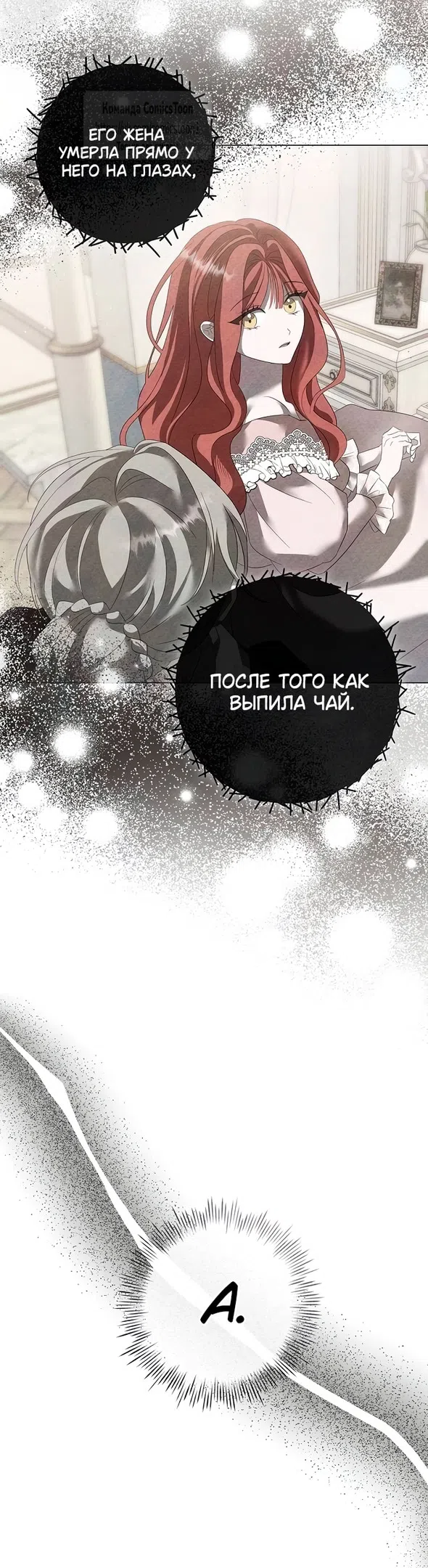 Страница 29 главы 59 манги Время для сожалений / Too Late for Regrets