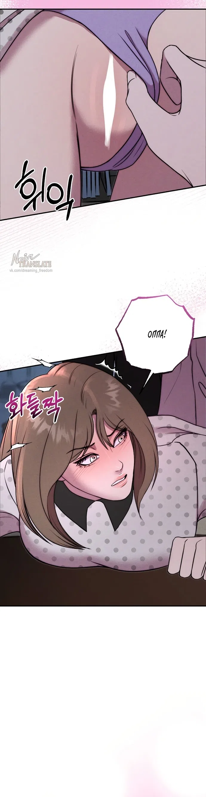 Страница 29 главы 28 манги Я подобрала сумасшедшего оппу / I Picked Up a Crazy Oppa