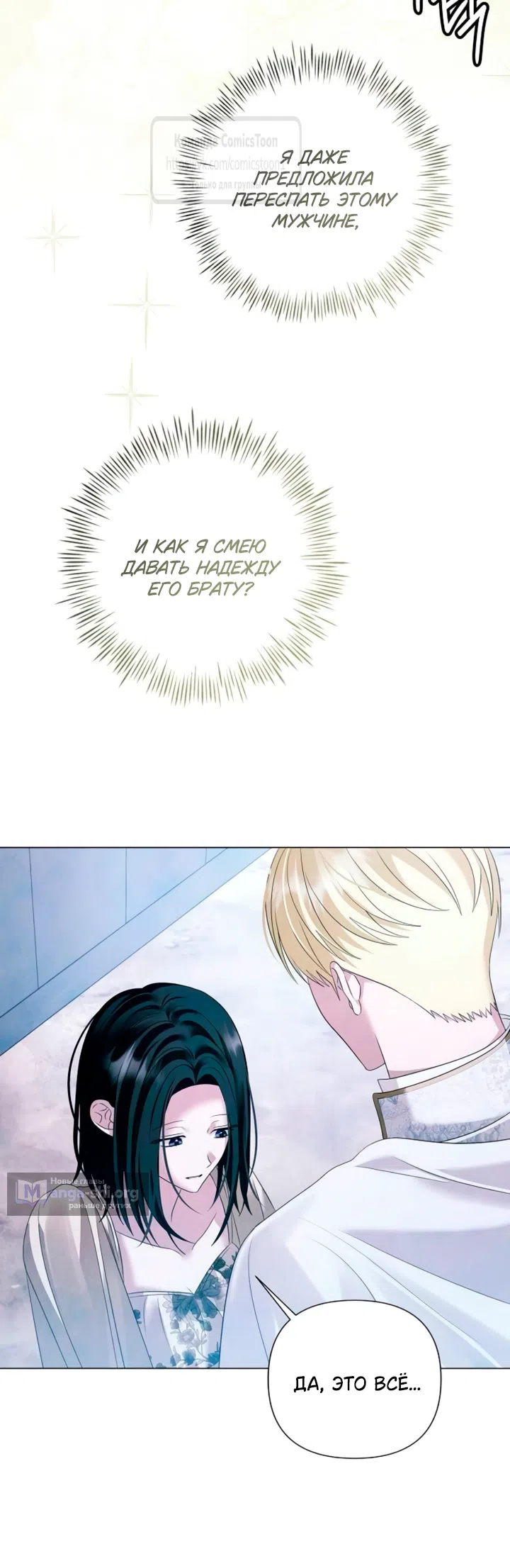 Страница 29 главы 74 манги Время для сожалений / Too Late for Regrets