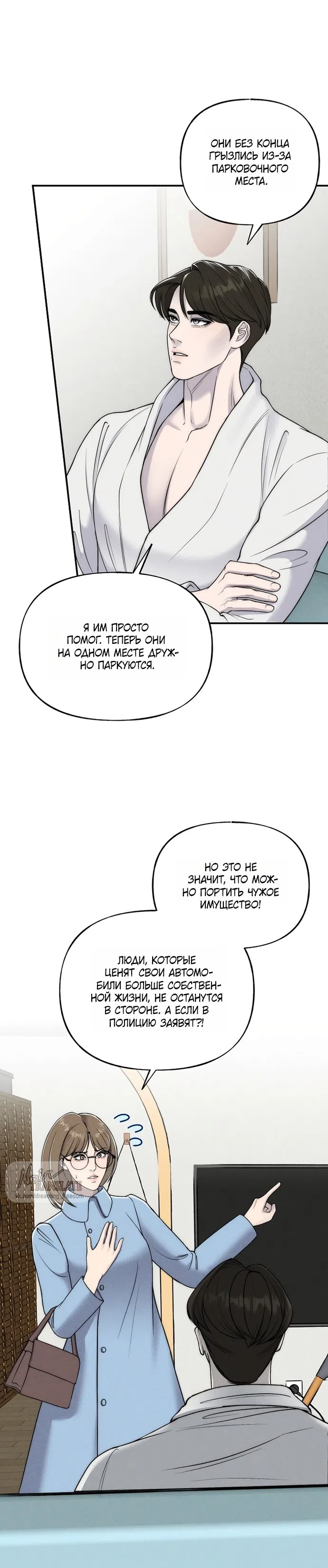Страница 29 главы 19 манги Я подобрала сумасшедшего оппу / I Picked Up a Crazy Oppa