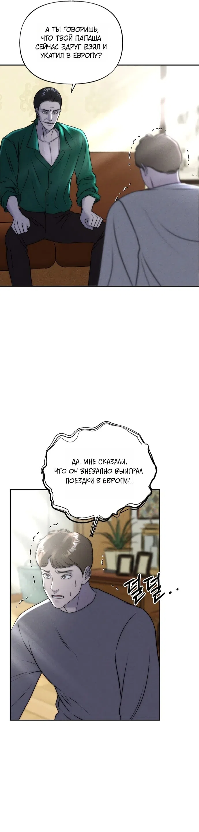 Страница 29 главы 25 манги Я подобрала сумасшедшего оппу / I Picked Up a Crazy Oppa