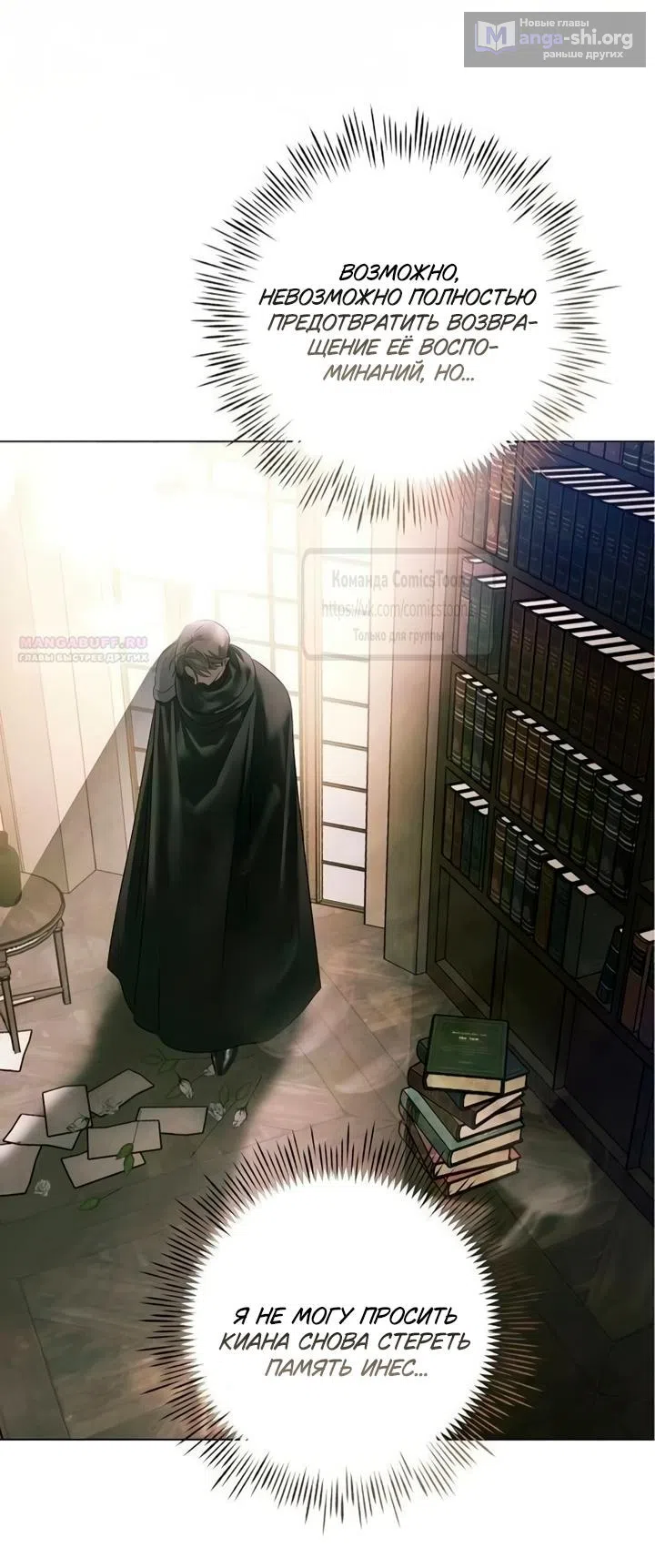 Страница 30 главы 76 манги Время для сожалений / Too Late for Regrets
