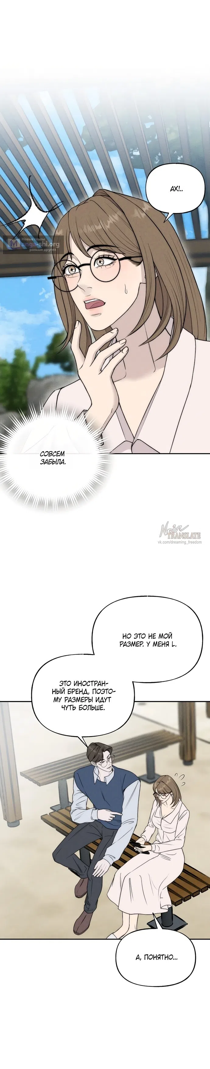 Страница 30 главы 17 манги Я подобрала сумасшедшего оппу / I Picked Up a Crazy Oppa