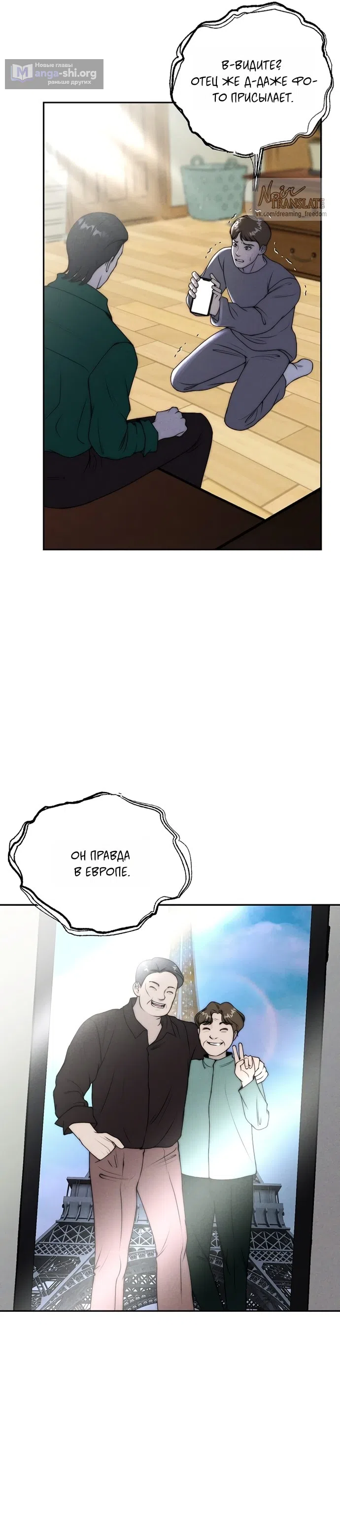 Страница 30 главы 25 манги Я подобрала сумасшедшего оппу / I Picked Up a Crazy Oppa