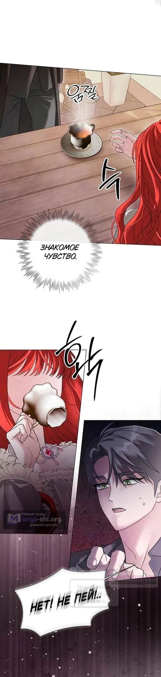 Страница 30 главы 59 манги Время для сожалений / Too Late for Regrets