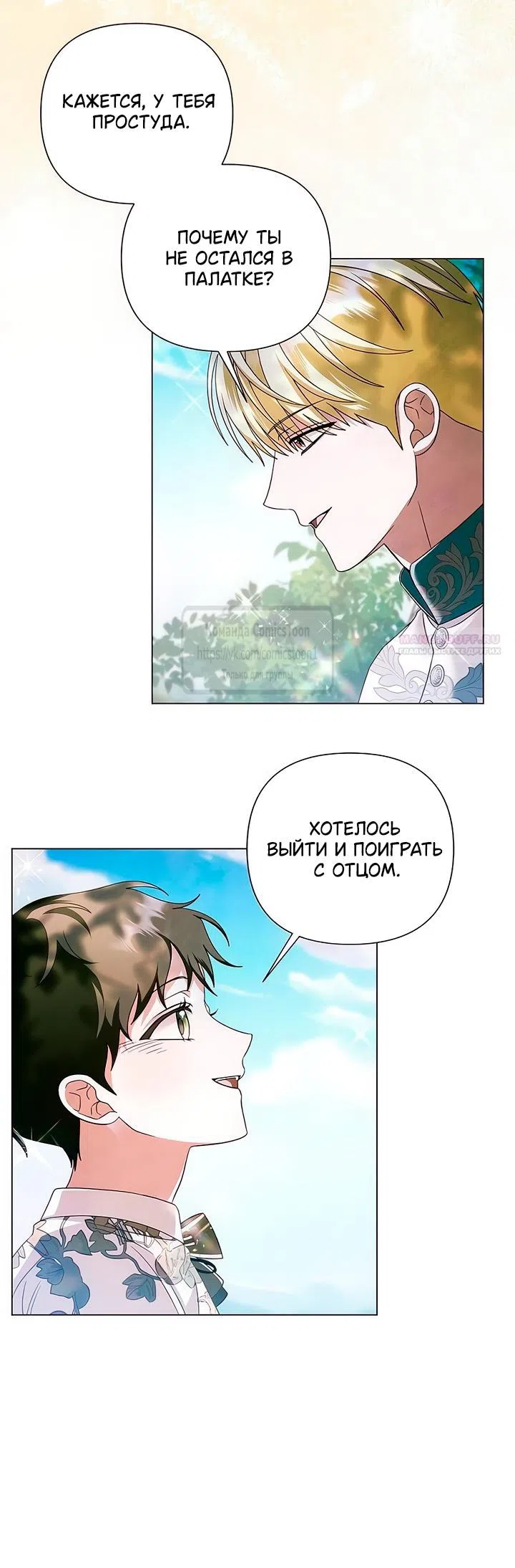 Страница 30 главы 65 манги Время для сожалений / Too Late for Regrets