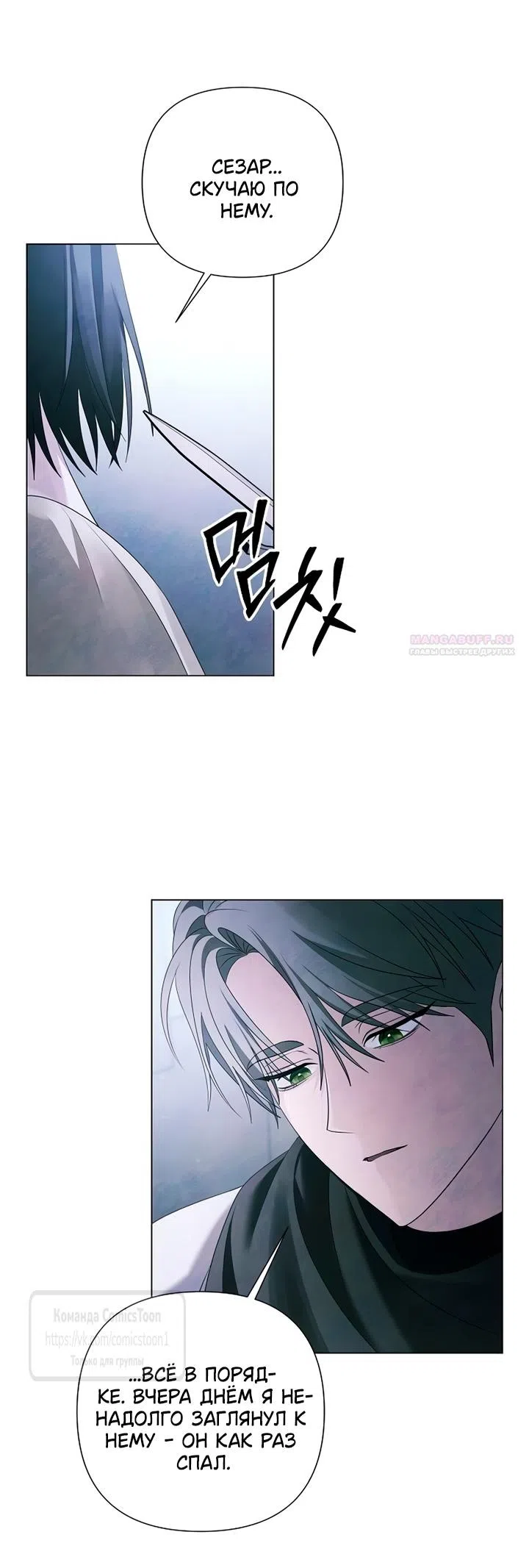 Страница 30 главы 73 манги Время для сожалений / Too Late for Regrets