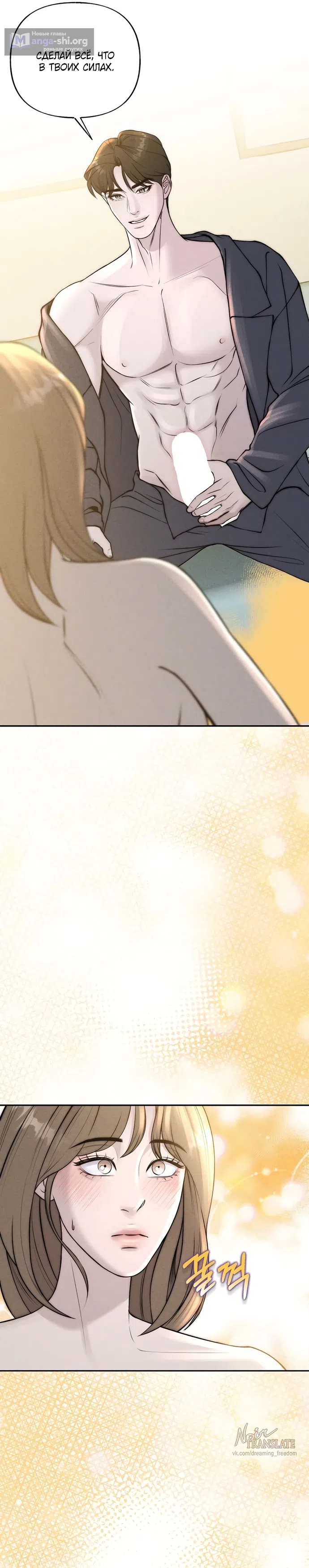 Страница 30 главы 24 манги Я подобрала сумасшедшего оппу / I Picked Up a Crazy Oppa