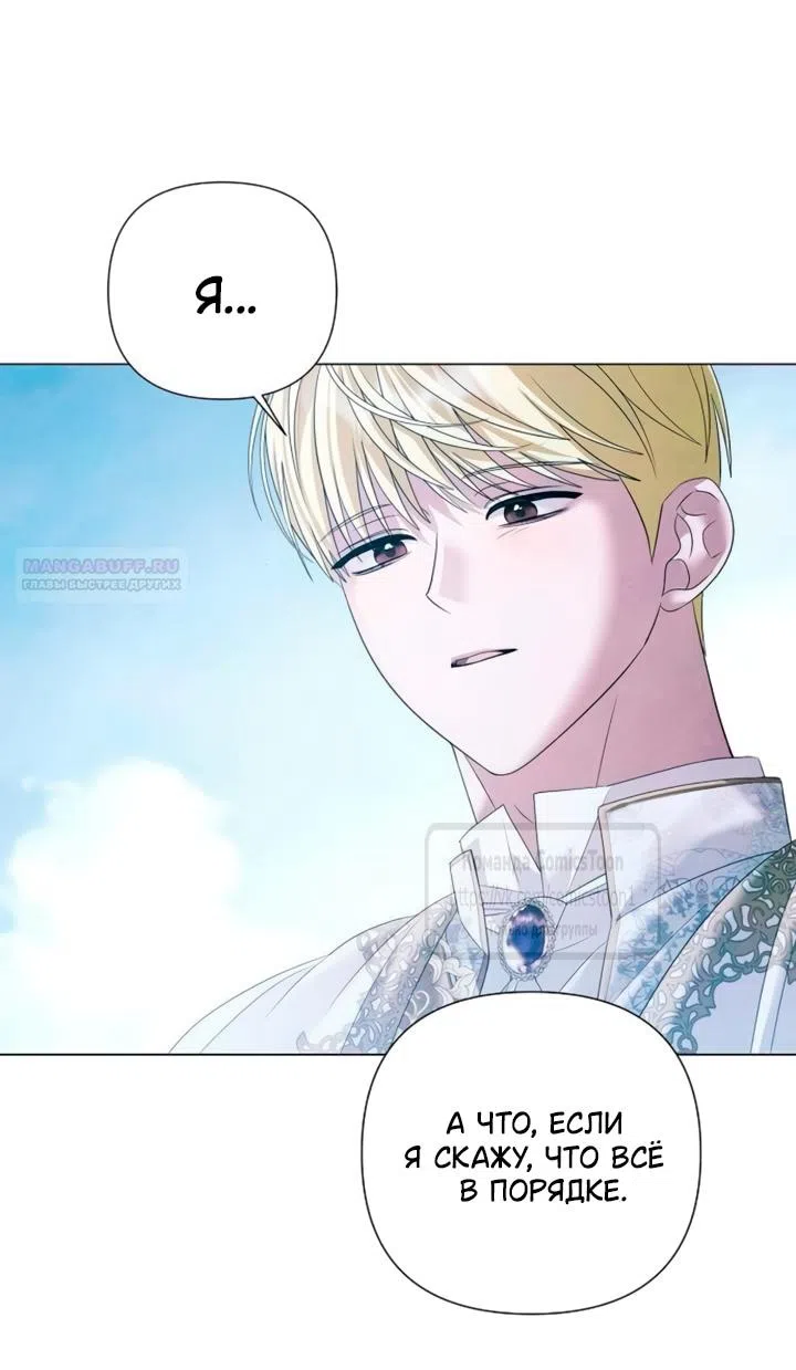 Страница 30 главы 74 манги Время для сожалений / Too Late for Regrets