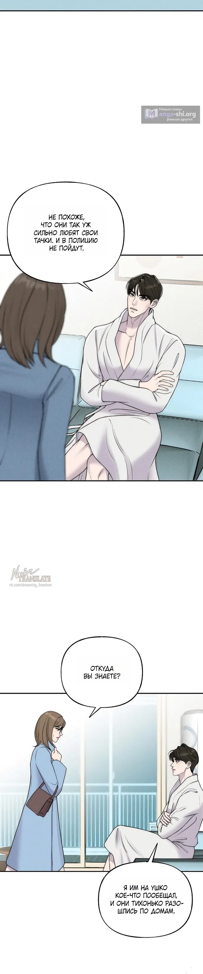 Страница 30 главы 19 манги Я подобрала сумасшедшего оппу / I Picked Up a Crazy Oppa