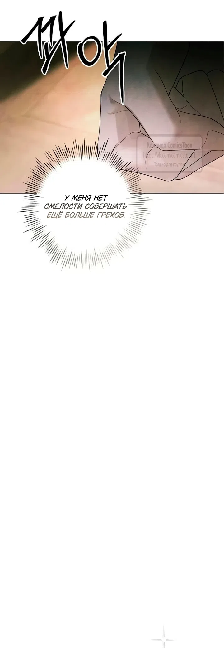 Страница 31 главы 76 манги Время для сожалений / Too Late for Regrets