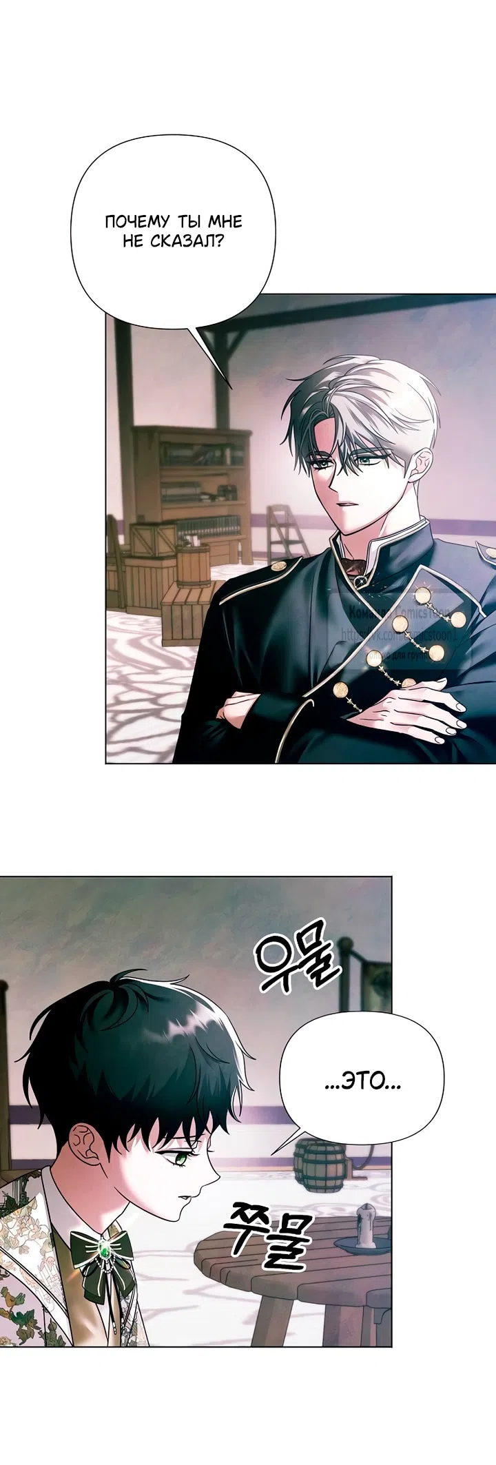 Страница 31 главы 63 манги Время для сожалений / Too Late for Regrets