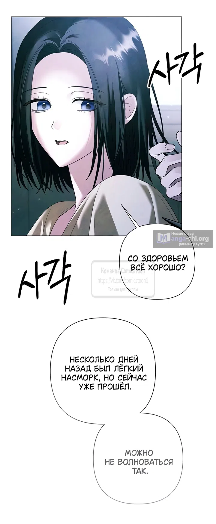 Страница 31 главы 73 манги Время для сожалений / Too Late for Regrets