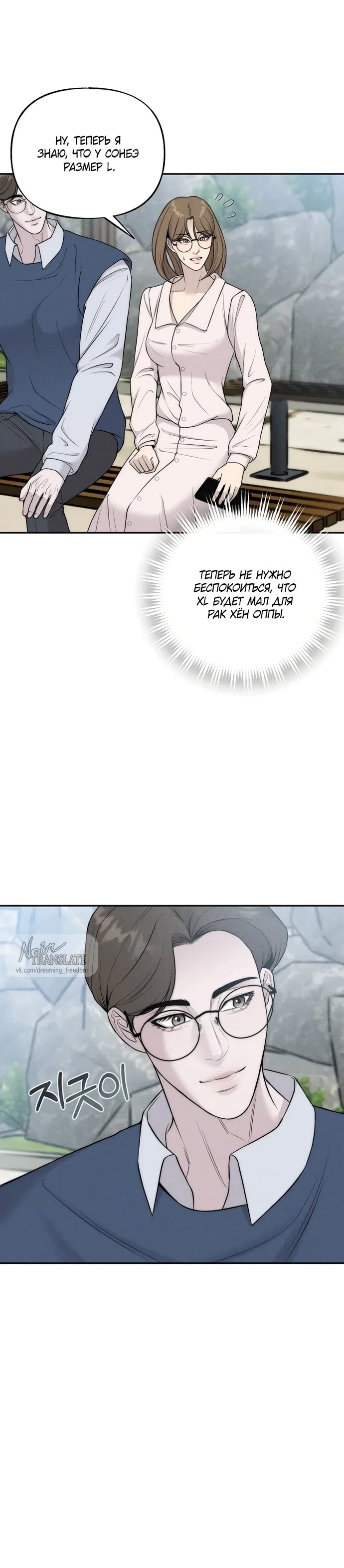 Страница 31 главы 17 манги Я подобрала сумасшедшего оппу / I Picked Up a Crazy Oppa