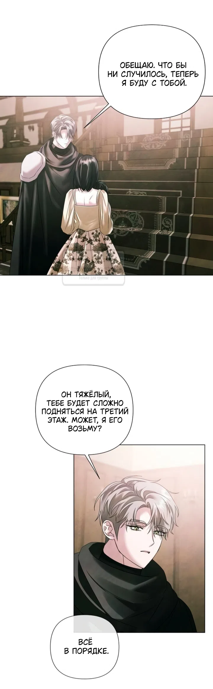 Страница 31 главы 75 манги Время для сожалений / Too Late for Regrets