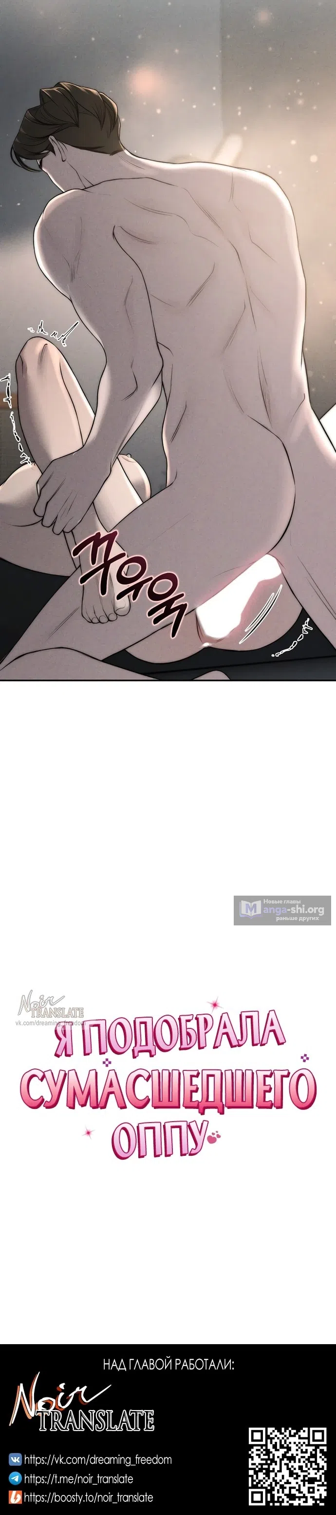 Страница 31 главы 16 манги Я подобрала сумасшедшего оппу / I Picked Up a Crazy Oppa
