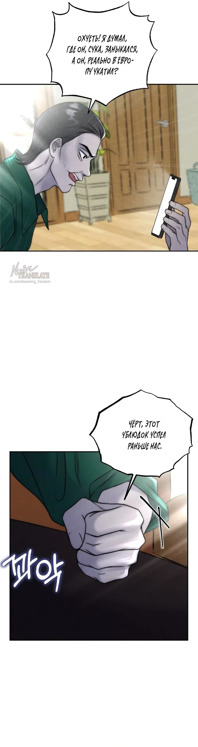 Страница 31 главы 25 манги Я подобрала сумасшедшего оппу / I Picked Up a Crazy Oppa