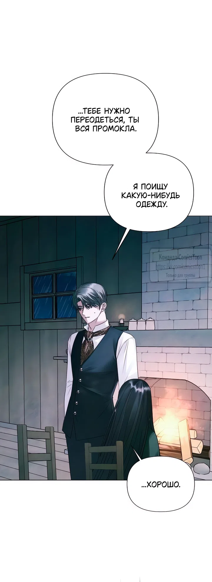 Страница 31 главы 70 манги Время для сожалений / Too Late for Regrets