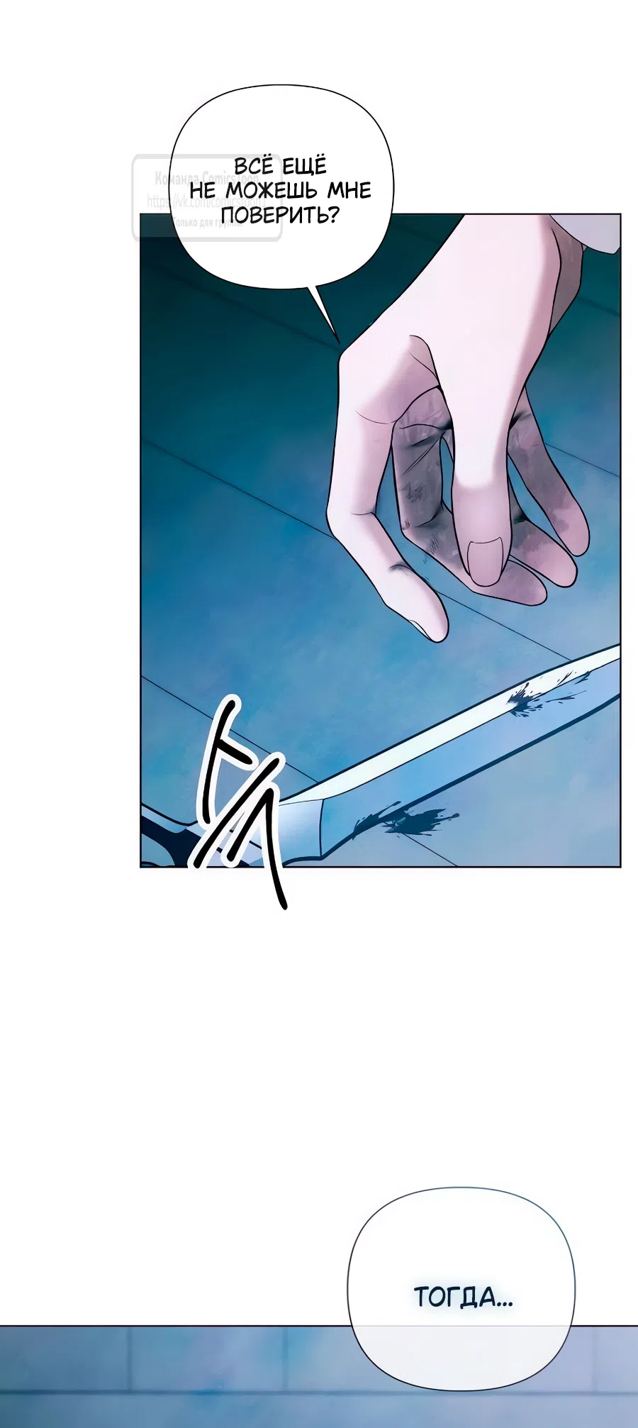 Страница 31 главы 69 манги Время для сожалений / Too Late for Regrets