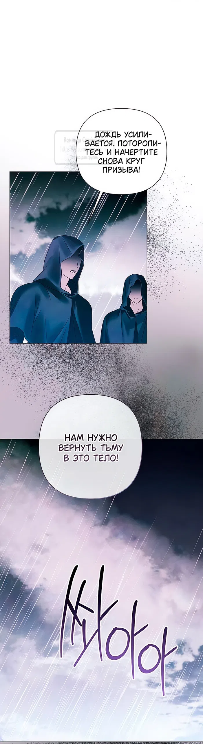 Страница 31 главы 66 манги Время для сожалений / Too Late for Regrets