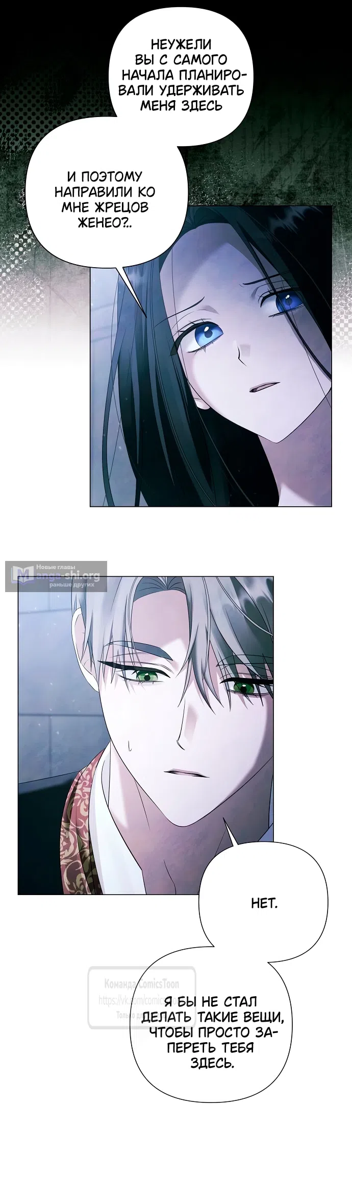 Страница 31 главы 71 манги Время для сожалений / Too Late for Regrets