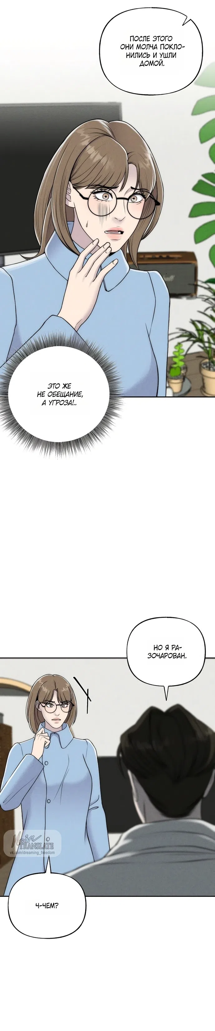 Страница 32 главы 19 манги Я подобрала сумасшедшего оппу / I Picked Up a Crazy Oppa