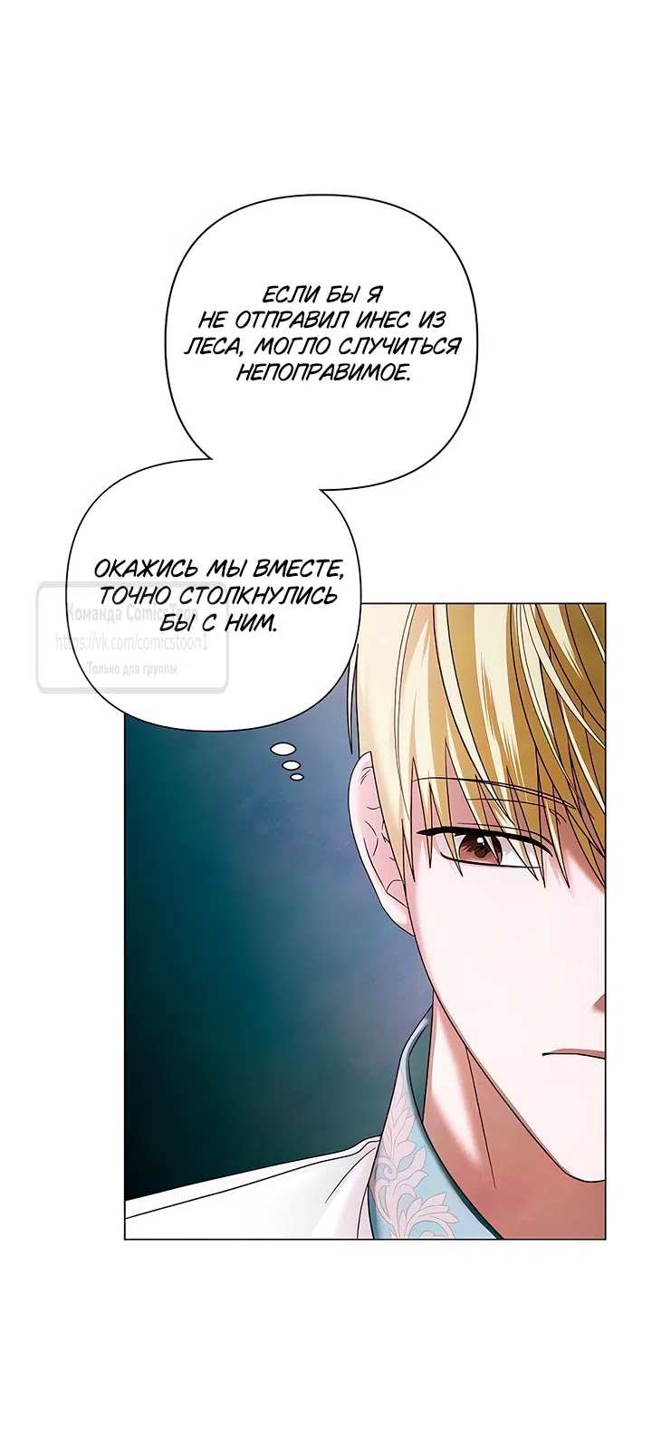 Страница 32 главы 65 манги Время для сожалений / Too Late for Regrets