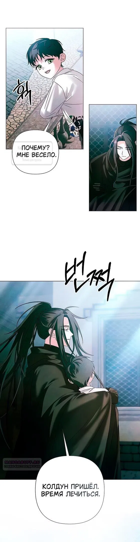 Страница 32 главы 61 манги Время для сожалений / Too Late for Regrets