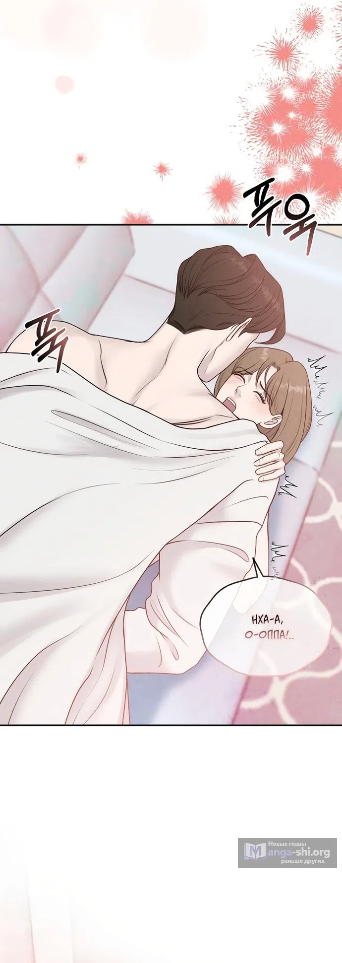 Страница 32 главы 20 манги Я подобрала сумасшедшего оппу / I Picked Up a Crazy Oppa
