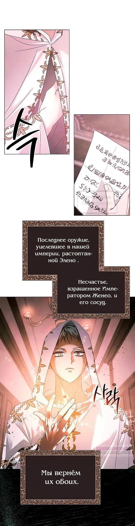 Страница 32 главы 62 манги Время для сожалений / Too Late for Regrets