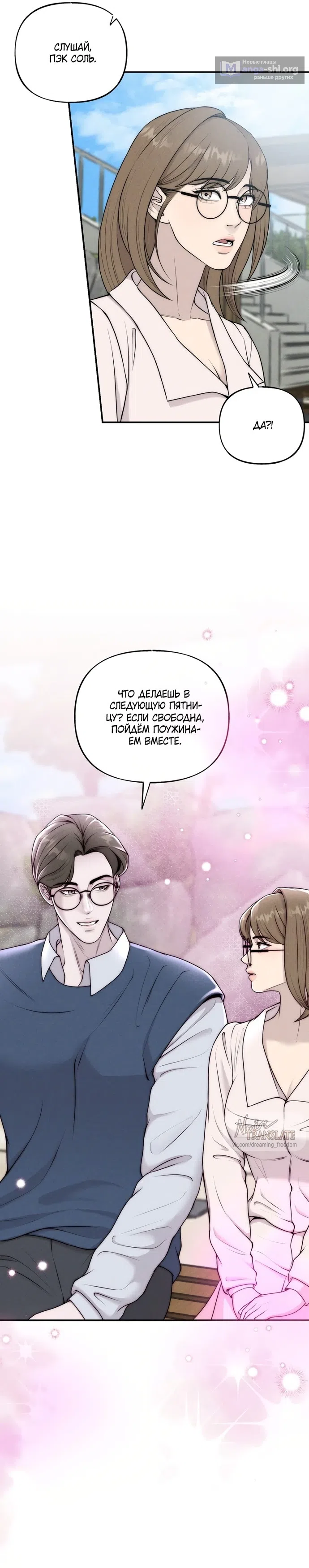 Страница 32 главы 17 манги Я подобрала сумасшедшего оппу / I Picked Up a Crazy Oppa