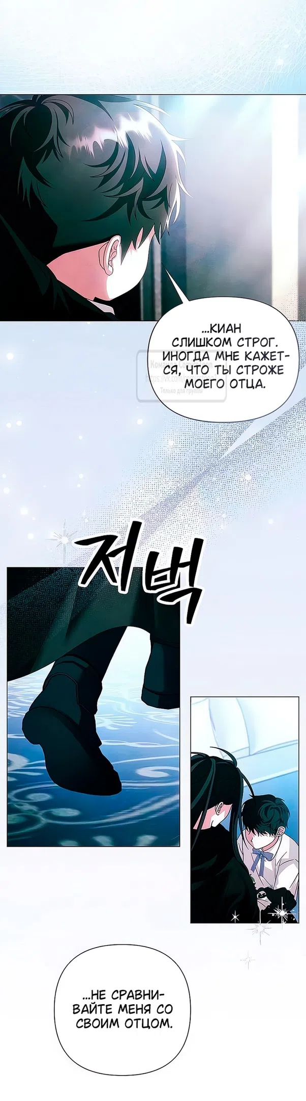 Страница 33 главы 61 манги Время для сожалений / Too Late for Regrets