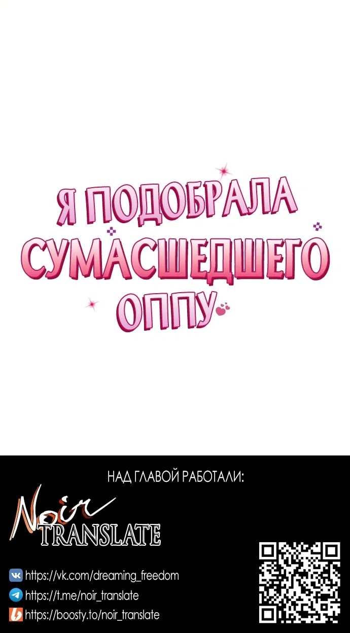 Страница 33 главы 17 манги Я подобрала сумасшедшего оппу / I Picked Up a Crazy Oppa