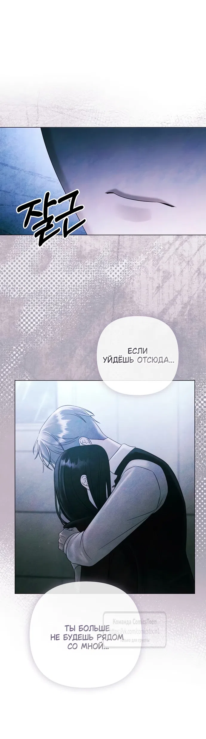 Страница 33 главы 71 манги Время для сожалений / Too Late for Regrets