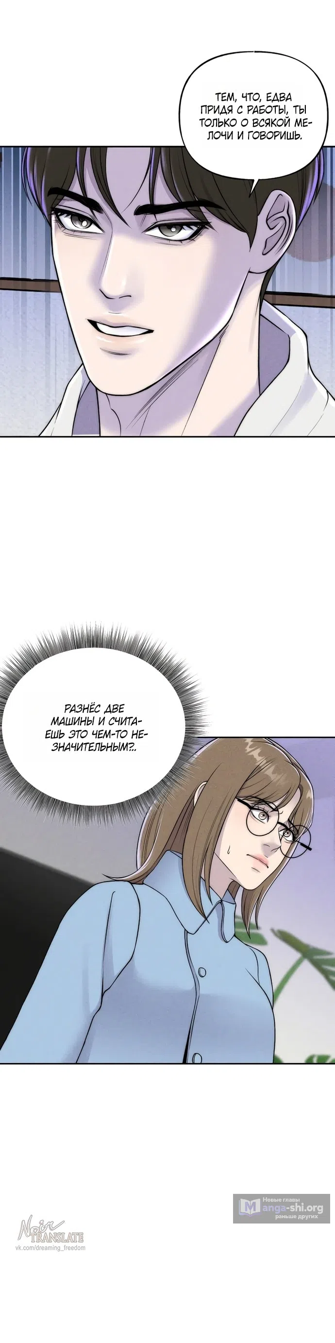 Страница 33 главы 19 манги Я подобрала сумасшедшего оппу / I Picked Up a Crazy Oppa