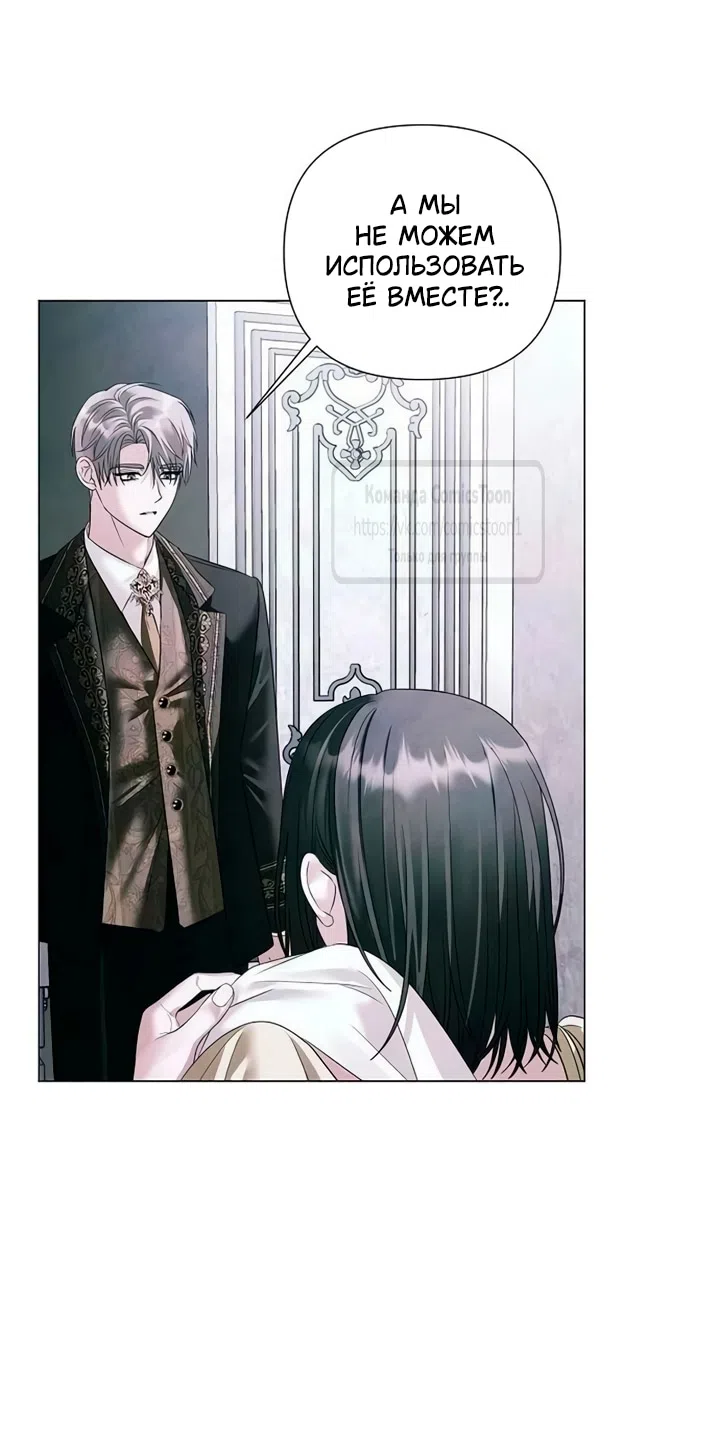 Страница 33 главы 76 манги Время для сожалений / Too Late for Regrets