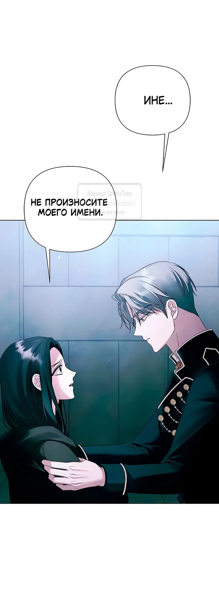 Страница 33 главы 68 манги Время для сожалений / Too Late for Regrets