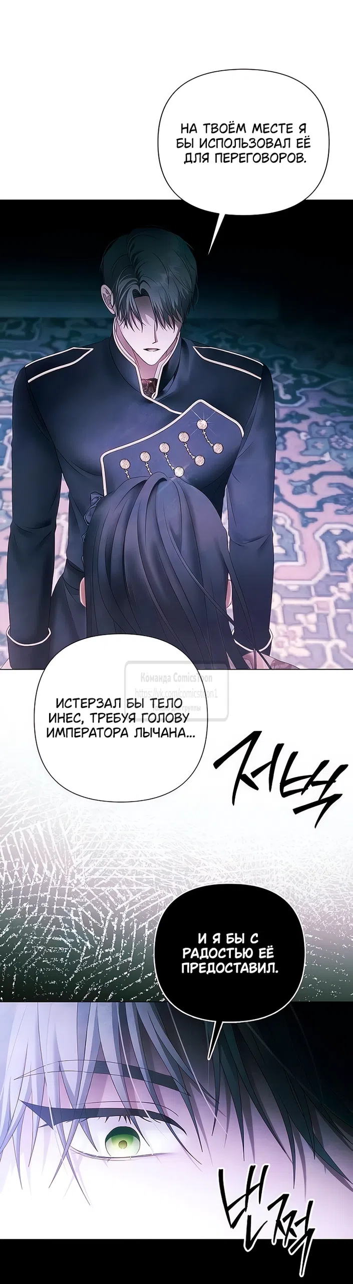 Страница 33 главы 67 манги Время для сожалений / Too Late for Regrets
