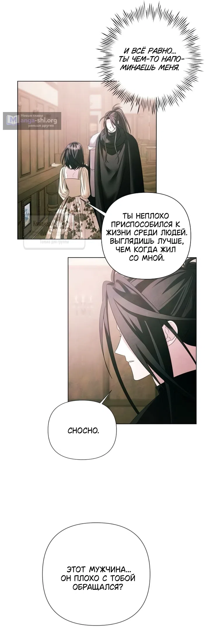 Страница 33 главы 75 манги Время для сожалений / Too Late for Regrets