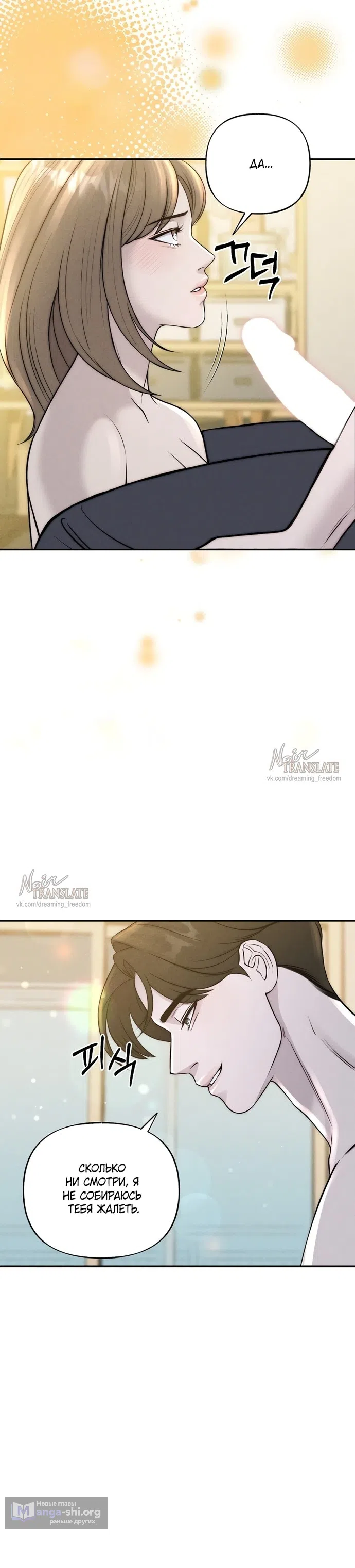 Страница 33 главы 24 манги Я подобрала сумасшедшего оппу / I Picked Up a Crazy Oppa