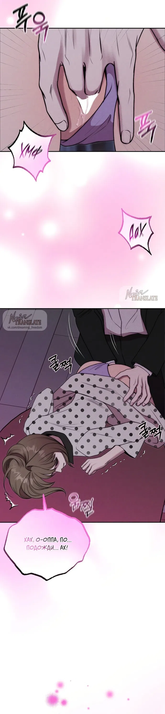 Страница 33 главы 28 манги Я подобрала сумасшедшего оппу / I Picked Up a Crazy Oppa