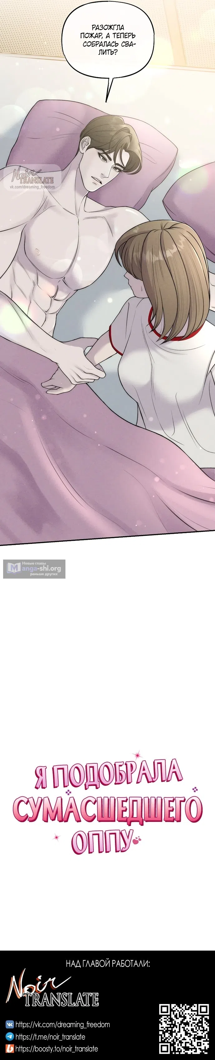 Страница 33 главы 21 манги Я подобрала сумасшедшего оппу / I Picked Up a Crazy Oppa