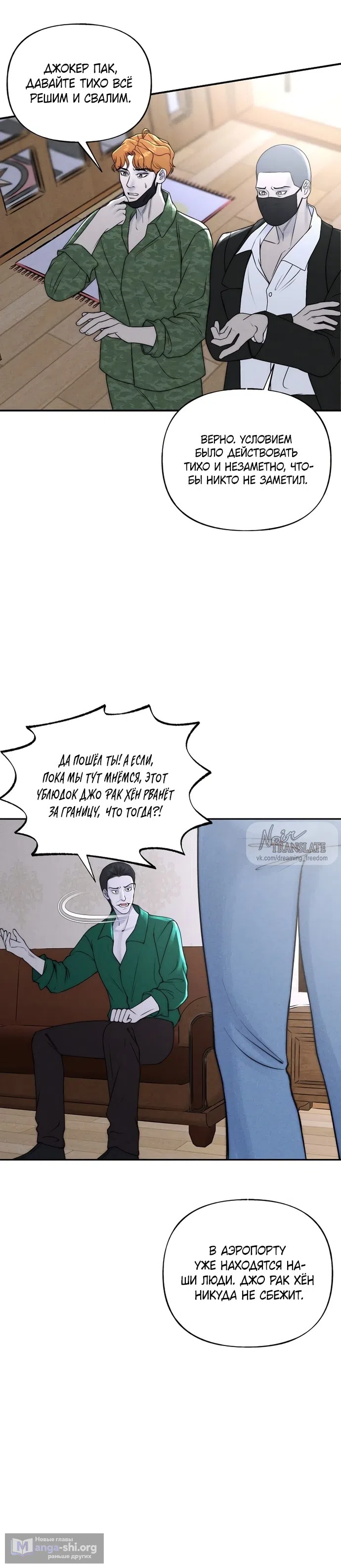 Страница 33 главы 25 манги Я подобрала сумасшедшего оппу / I Picked Up a Crazy Oppa