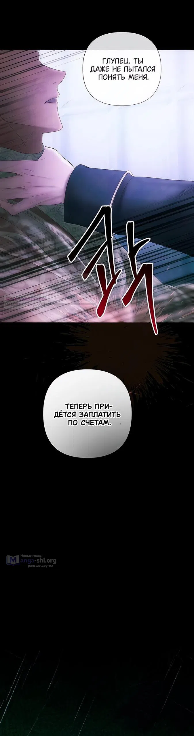 Страница 34 главы 67 манги Время для сожалений / Too Late for Regrets